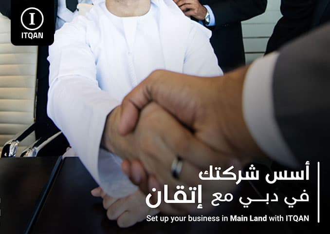انشاء شركة في دبي